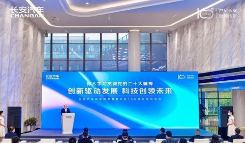 长安160周年“新”起点 科技驱动，动力革新，新能源战略再启程