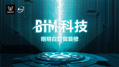 维意定制BIM科技首秀家博会 整装新爆点引领行业变革