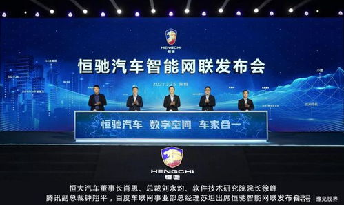车家合一大秀智能科技实力 恒驰打造最强汽车“大脑”