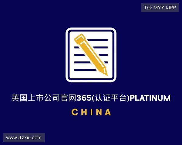 解读英国正版365首页官网